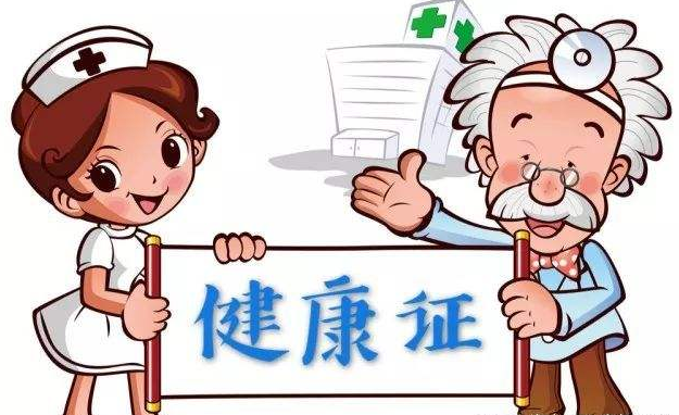 福州市民辦理健康證，有新規(guī)定了，進(jìn)來(lái)看看吧